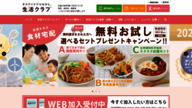 What Seikatsuclub.coop website looked like in 2021 (3 years ago)