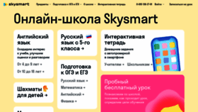 What Skysmart.ru website looked like in 2021 (3 years ago)