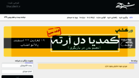 What Sharjibelit.ir website looked like in 2021 (3 years ago)