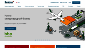 What Shiptor.ru website looked like in 2021 (3 years ago)