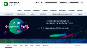 What Spbstu.ru website looked like in 2021 (3 years ago)