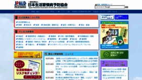 What Seikatsusyukanbyo.com website looked like in 2021 (3 years ago)
