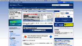 What Seotools.jp website looked like in 2021 (3 years ago)