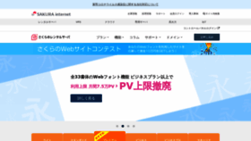 What Sakura.ne.jp website looked like in 2021 (4 years ago)