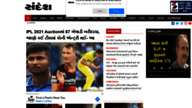 What Sandesh.com website looked like in 2021 (3 years ago)