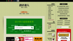 What Shejidaren.com website looked like in 2021 (3 years ago)