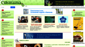 What Sibmama.ru website looked like in 2021 (3 years ago)