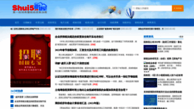 What Shui5.cn website looked like in 2021 (3 years ago)