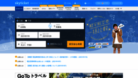 What Skyticket.jp website looked like in 2021 (3 years ago)
