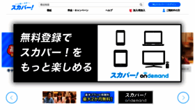 What Skyperfectv.co.jp website looked like in 2021 (3 years ago)