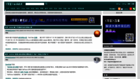 What Solidot.org website looked like in 2021 (5 years ago)