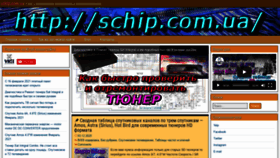 What Schip.com.ua website looked like in 2021 (3 years ago)