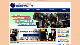 What Saru-ku.jp website looked like in 2021 (3 years ago)