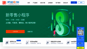 What Shopex.cn website looked like in 2021 (3 years ago)