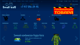 What Small-kids.ru website looked like in 2021 (3 years ago)