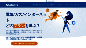 What Selectra.jp website looked like in 2021 (3 years ago)