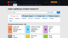 What Shopotam.ru website looked like in 2021 (3 years ago)