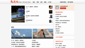 What Sanwen8.cn website looked like in 2021 (3 years ago)