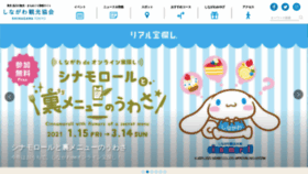 What Shinagawa-kanko.or.jp website looked like in 2021 (3 years ago)