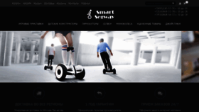 What Smartsegway.ru website looked like in 2021 (4 years ago)