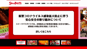 What Sweets-paradise.jp website looked like in 2021 (3 years ago)