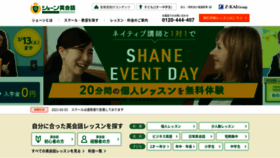 What Shane.co.jp website looked like in 2021 (3 years ago)