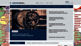What Saratovnews.ru website looked like in 2021 (5 years ago)