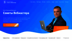 What Sovetywebmastera.ru website looked like in 2021 (3 years ago)