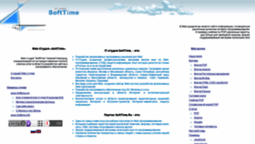 What Softtime.ru website looked like in 2021 (3 years ago)