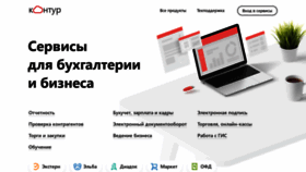 What Skbkontur.ru website looked like in 2021 (3 years ago)