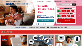 What Secom.co.jp website looked like in 2021 (3 years ago)
