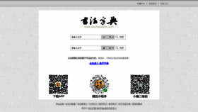 What Shufazidian.com website looked like in 2021 (3 years ago)