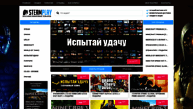 What Steamplay.ru website looked like in 2021 (3 years ago)