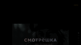 What Smotreshka.tv website looked like in 2021 (3 years ago)