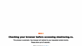 What Steelracing.ru website looked like in 2021 (4 years ago)