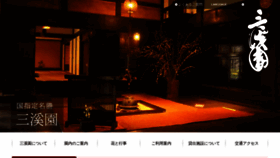 What Sankeien.or.jp website looked like in 2021 (5 years ago)
