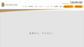 What Silveregg.co.jp website looked like in 2021 (3 years ago)