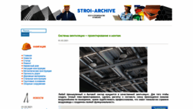 What Stroi-archive.ru website looked like in 2021 (3 years ago)