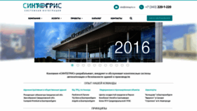 What Sintegris.ru website looked like in 2021 (3 years ago)
