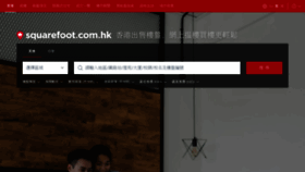 What Squarefoot.com.hk website looked like in 2021 (3 years ago)