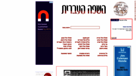 What Safa-ivrit.org website looked like in 2021 (3 years ago)