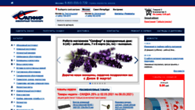 What Sapphire.ru website looked like in 2021 (3 years ago)