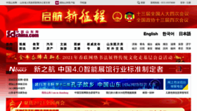 What Sdchina.com website looked like in 2021 (3 years ago)