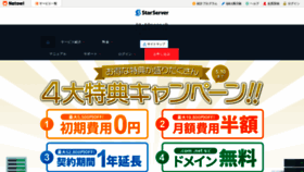 What Star.ne.jp website looked like in 2021 (3 years ago)