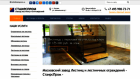 What Stairsprom.ru website looked like in 2021 (3 years ago)