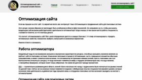 What Site-optimizer.ru website looked like in 2021 (3 years ago)