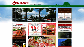 What Saiboku.co.jp website looked like in 2021 (3 years ago)