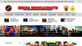 What School-of-safety-russia.ru website looked like in 2021 (4 years ago)