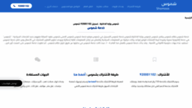 What Shomoos.org website looked like in 2021 (3 years ago)