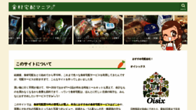 What Shokuzai-takuhai-mania.com website looked like in 2021 (3 years ago)